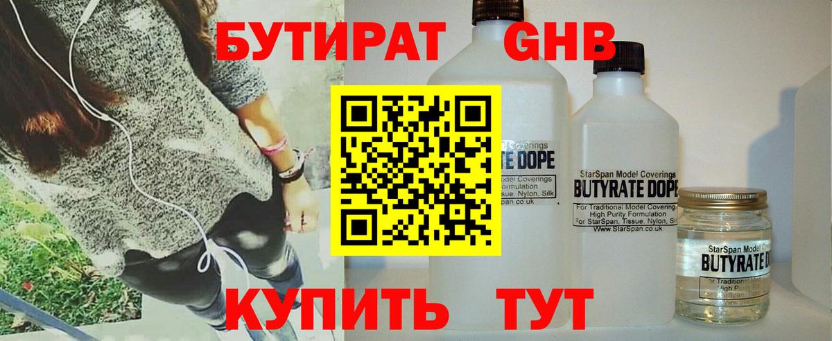 Королёв  Бутират 99%  Вход с VPN 