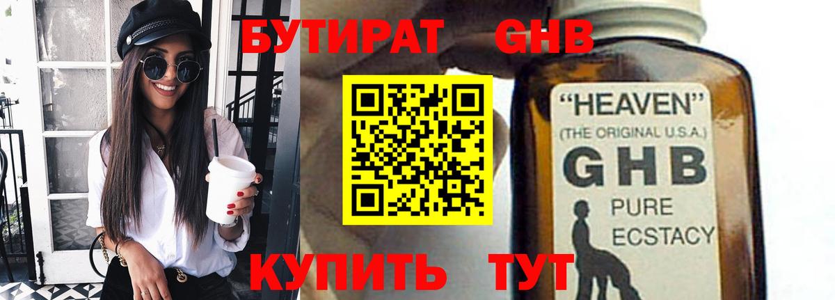 БУТИРАТ вода Королёв