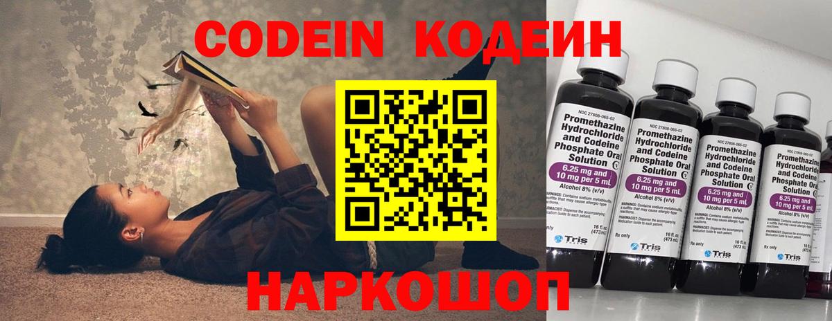 Королёв  Кодеин Purple Drank  Вход с VPN  Кодеиновый сироп Lean Purple Drank 