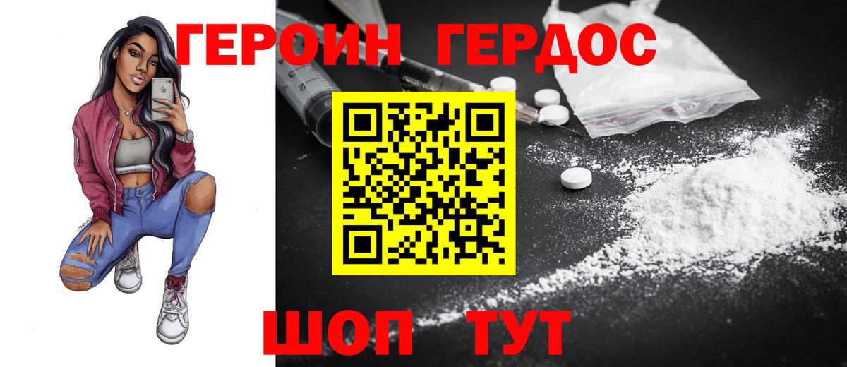ГЕРОИН хмурый  Вход с VPN  Королёв 