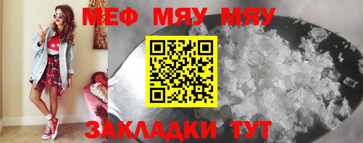 Меф мяу мяу  Королёв