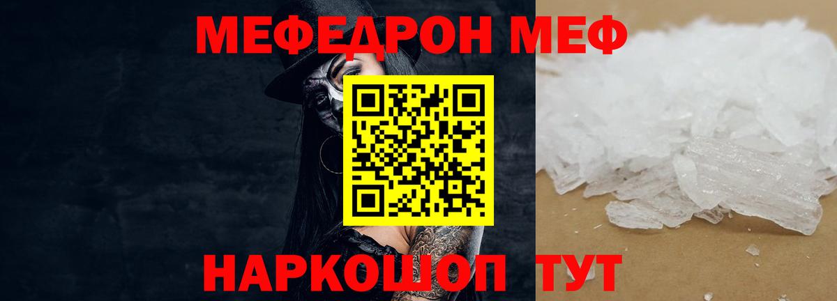 МЕФ кристаллы  Вход с VPN  Королёв  Меф мука 