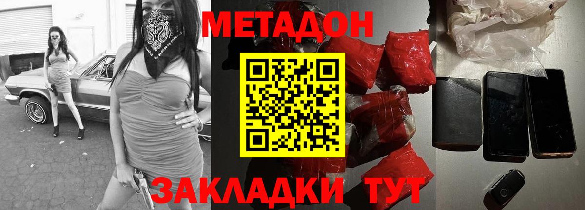 Метадон methadone Королёв