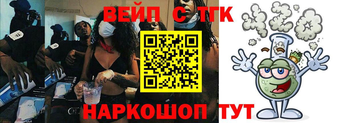 ТГК вейп с тгк  наркошоп  Королёв  Вход с VPN  Дистиллят ТГК гашишное масло 